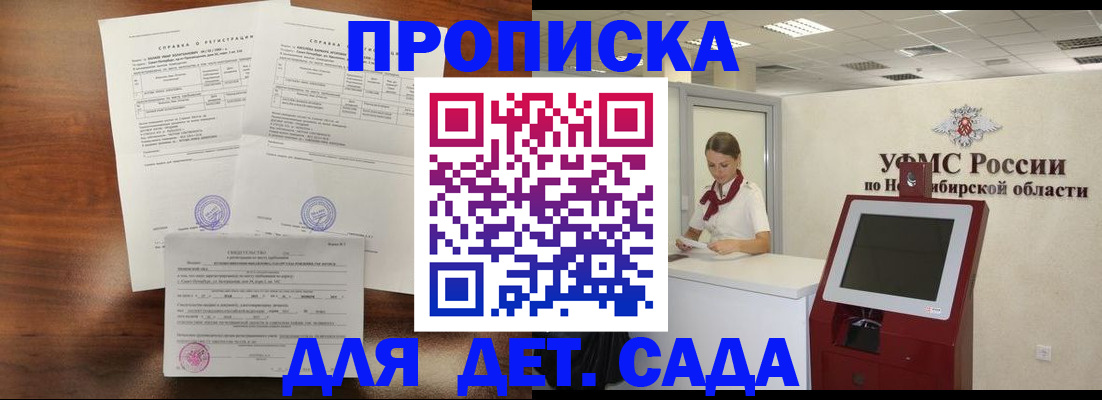 прописка в квартире в Удачном