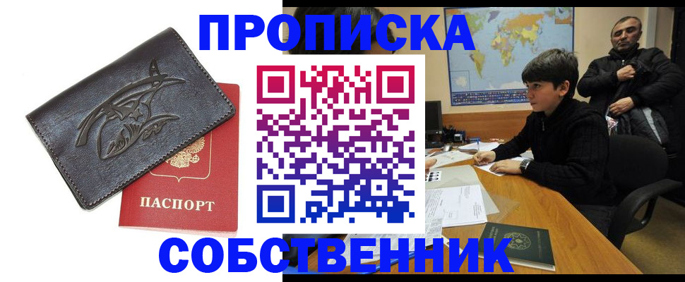 временная регистрация купить в Удачном