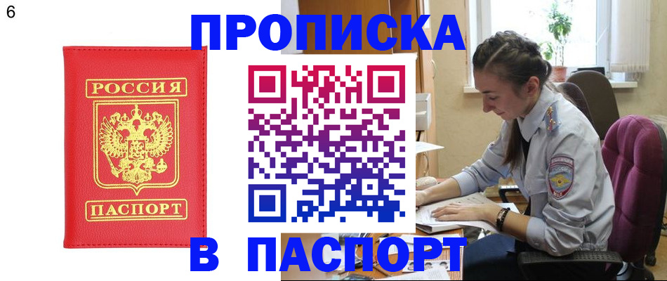 прописка гарантия в Удачном