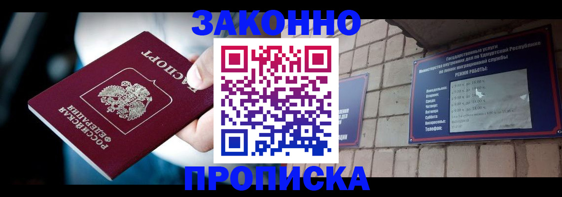 временная регистрация для школы в Удачном