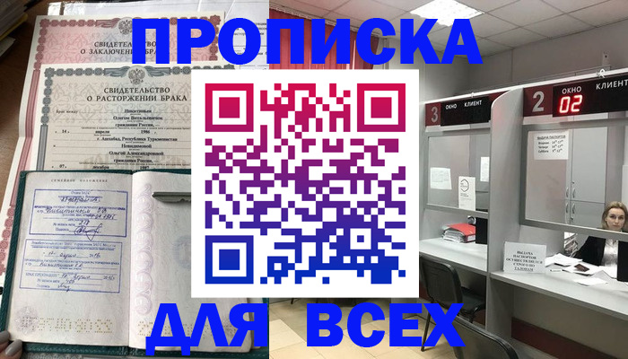 временная регистрация собственник в Удачном