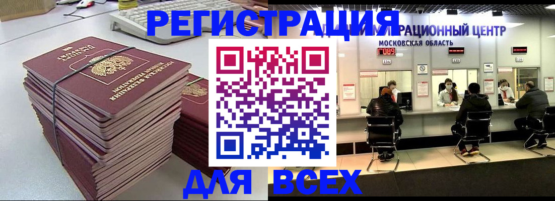 временная регистрация недорого в Удачном